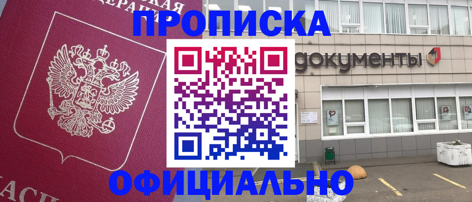 прописка регистрация в Невинномысске