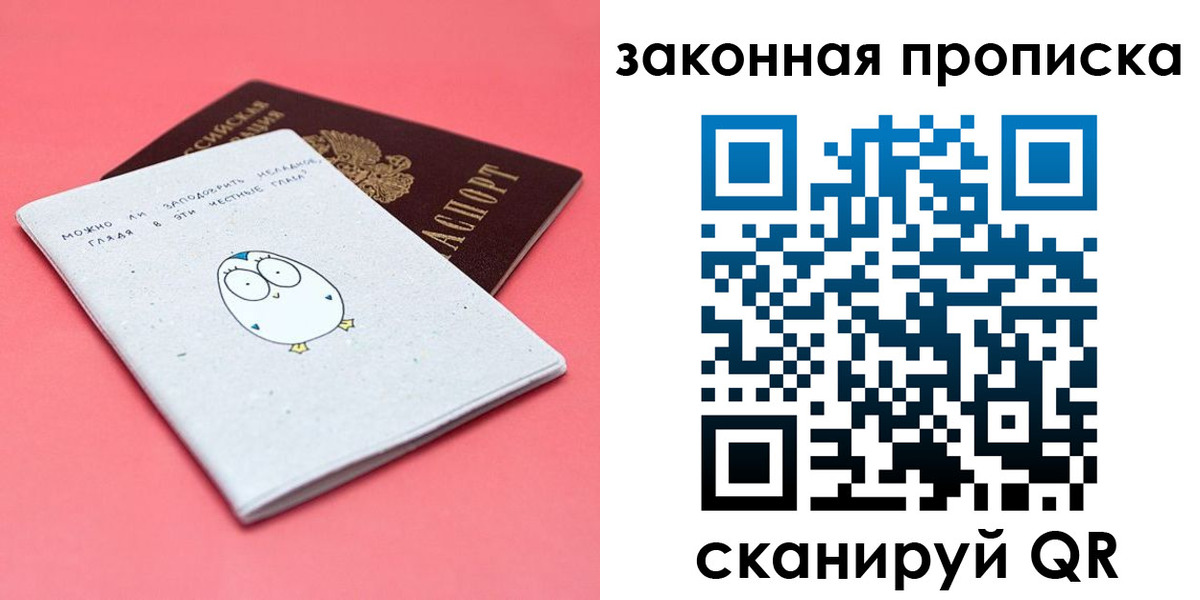 прописка законно в Невинномысске
