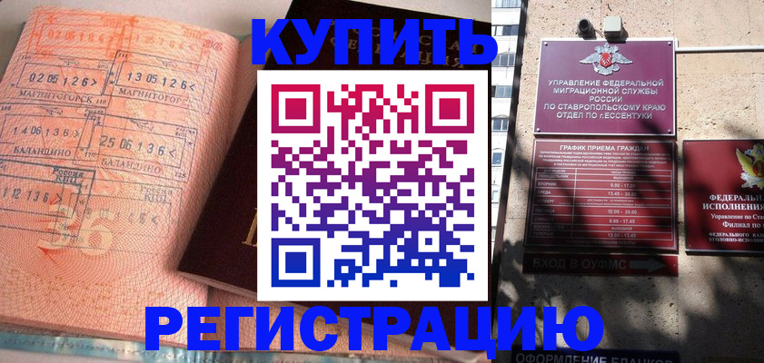 временная регистрация законно в Невинномысске