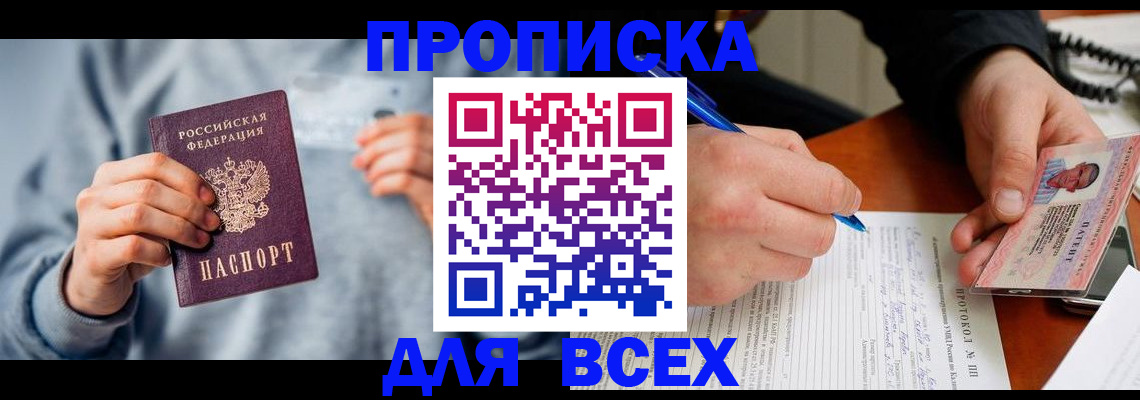 прописка в квартире в Невинномысске