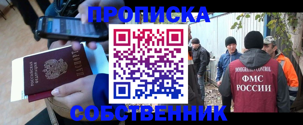 прописка от собственника в Невинномысске