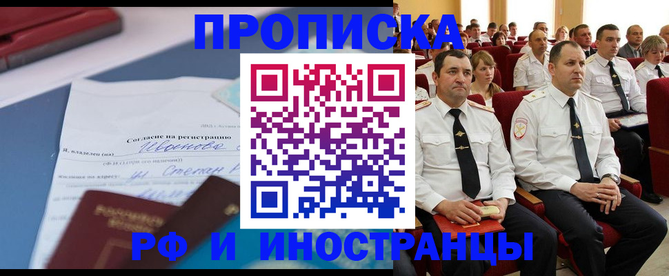 прописка иностранных граждан в Невинномысске