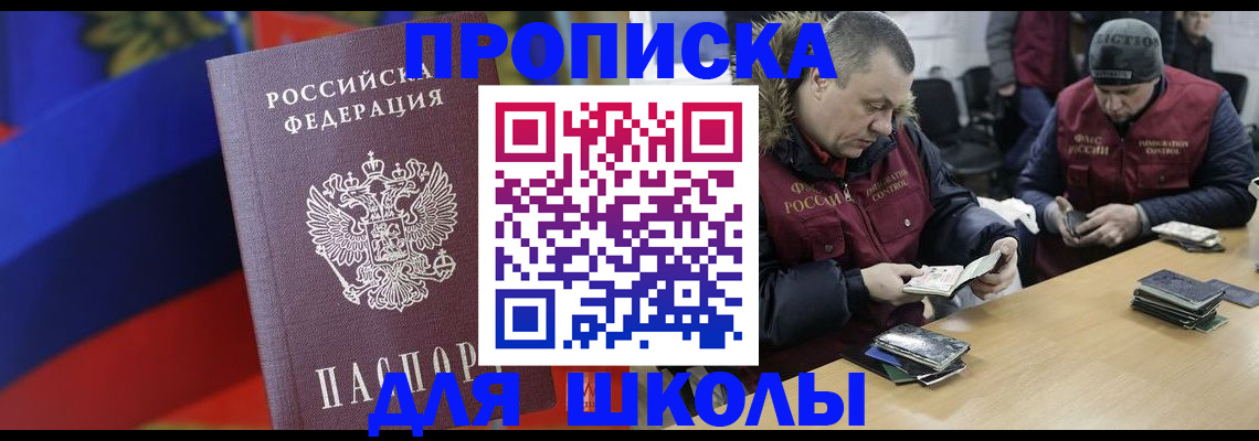 прописка ребенка в Невинномысске